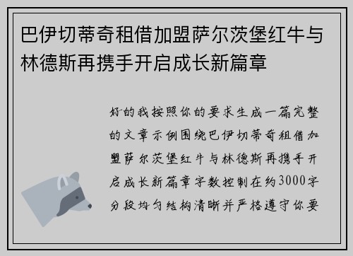 巴伊切蒂奇租借加盟萨尔茨堡红牛与林德斯再携手开启成长新篇章