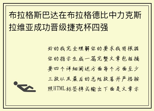 布拉格斯巴达在布拉格德比中力克斯拉维亚成功晋级捷克杯四强 布拉格斯巴达在布拉格德比中力克斯拉维亚成功晋级捷克杯四强