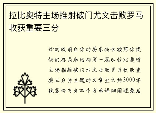 拉比奥特主场推射破门尤文击败罗马收获重要三分