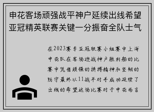 申花客场顽强战平神户延续出线希望亚冠精英联赛关键一分振奋全队士气